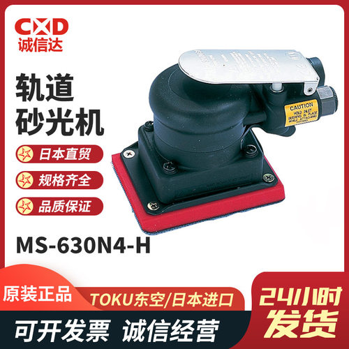 日本TOKU东空MS-630N4-H 630G4-V 950N7-H 950G7-H轨道蜡砂光机
