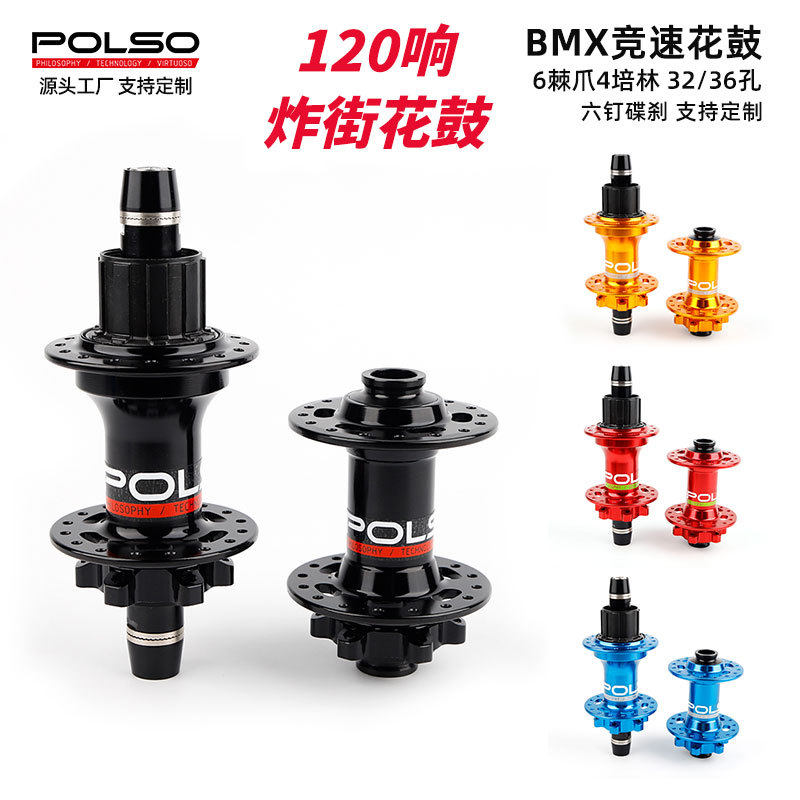 BMX花鼓厂批发32/36H六钉碟刹120响4培林土坡车单速炸街对锁花鼓