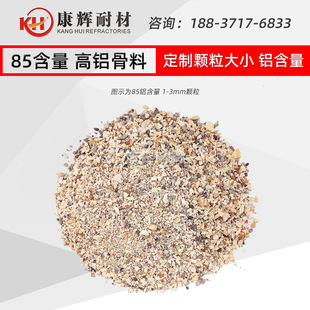 85铝含量 铝矾土熟料 规格齐全 高铝骨料 耐火石子沙子 现货供应