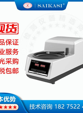 SAIKASI/赛卡司 单盘手动磨抛机 优选FMPS-1P 金相试样磨抛机
