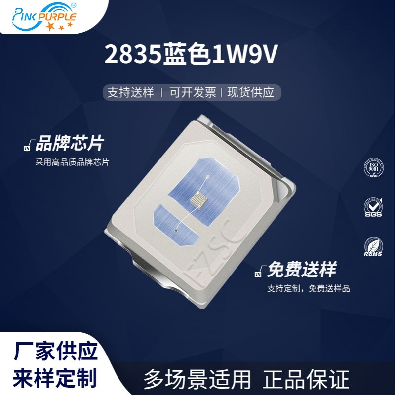 粉紫工厂直销2835led灯珠贴片式 2835蓝色1W9V LED贴片发光二极管