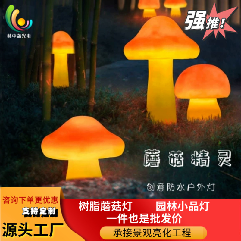 户外太阳能蘑菇灯发光造型灯园林花园别墅景区庭院灯装饰草坪灯