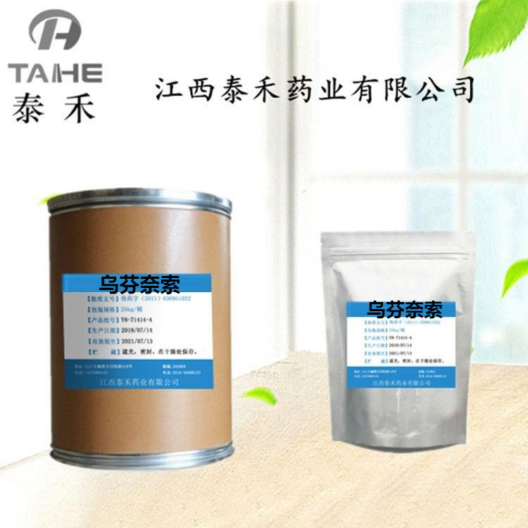 江西泰禾供应乌芬奈索药厂供应乌芬奈索 质量保证