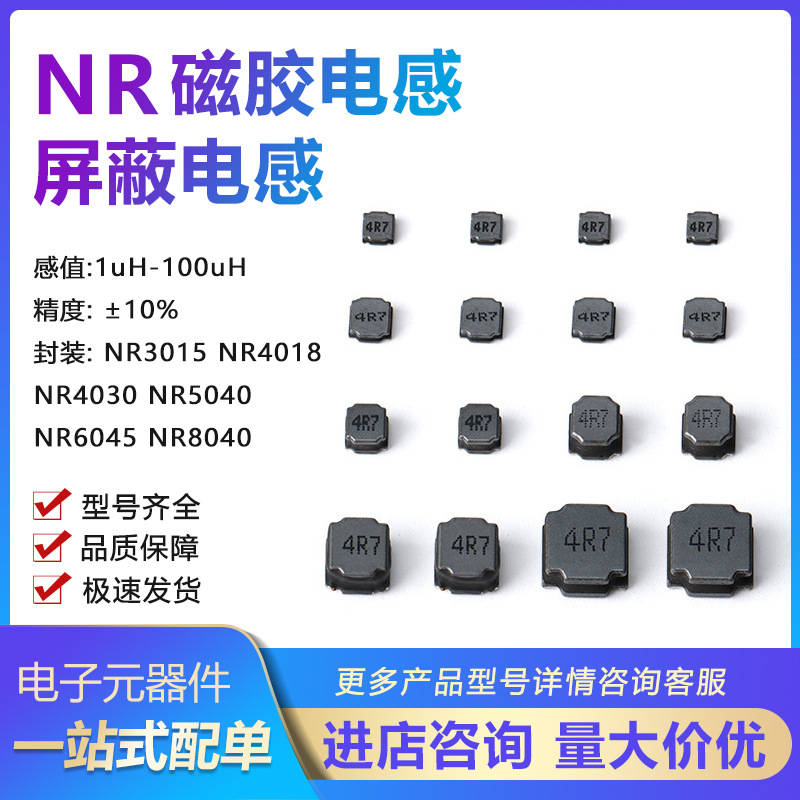 NR贴片磁胶电感NR6028 1UH 1.5UH 2.2UH 3.3UH 4.7UH 6.8UH整盘装