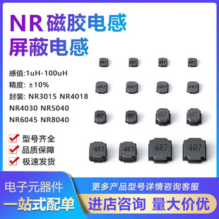 2.2UH 1.5UH 3.3UH 4.7UH NR贴片磁胶电感NR6028 6.8UH整盘装 1UH