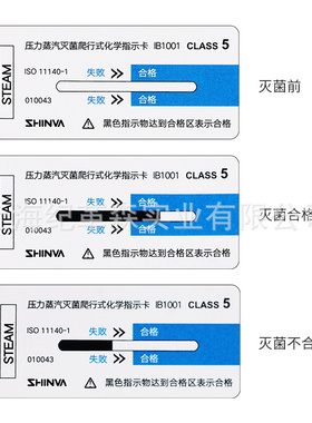 山东新华压力蒸汽灭菌爬行式化学指示卡 IB1001 200片/包