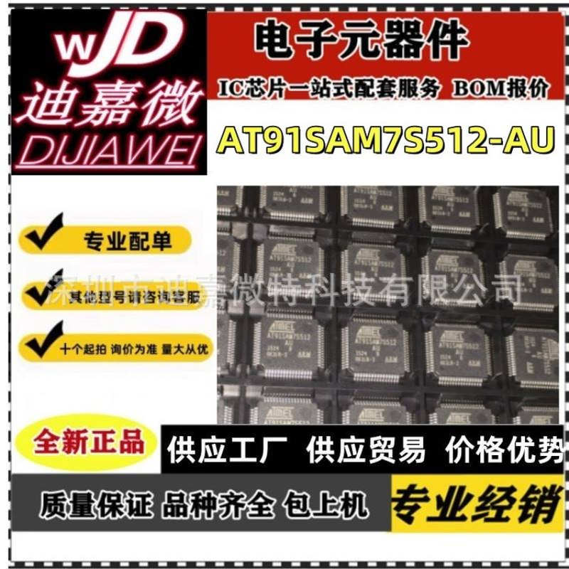 全新AT91SAM7S512 AT91SAM7S512-AU QFP64 AT91SAM7S512-MU QFN64