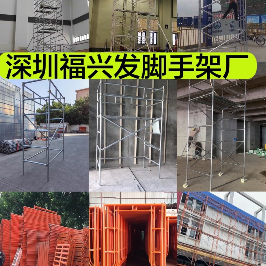 深圳 工厂直销 0.9米镀锌移动脚手架   门式架租售