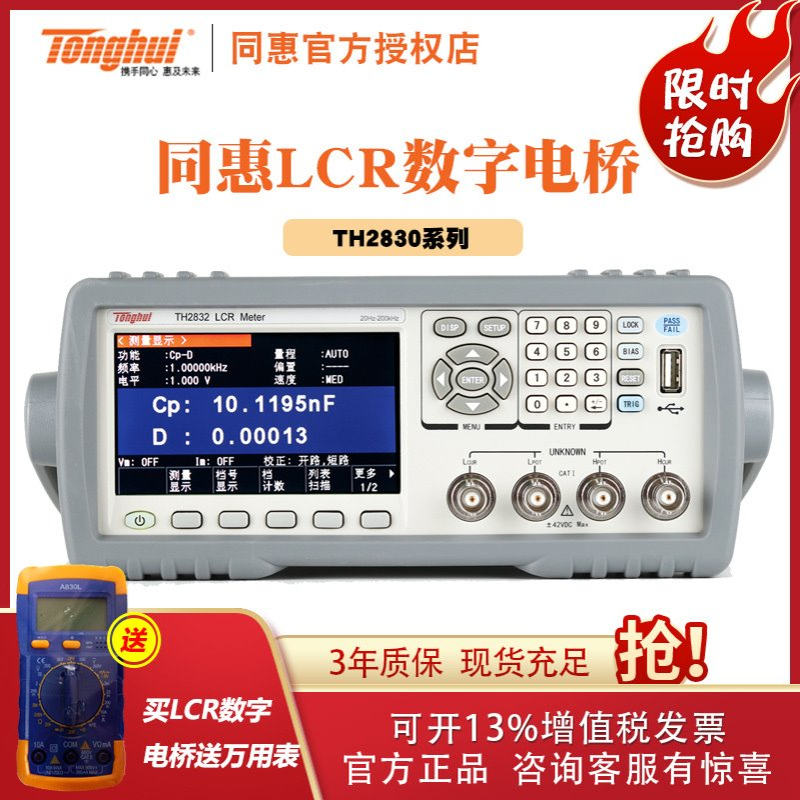 常州同惠TH2830/2831/2832紧凑型LCR数字电桥 元器件参数测试仪