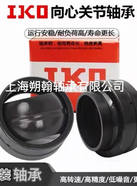 IKO轴承 GE160ES 2RS向心关节加油式尺寸160*230*105密封轴承