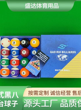 美式8A台球子大号中八标准台球水晶球57.2MM球房家用