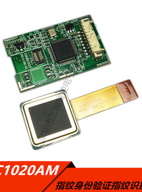 FPC1020AM一体式半导体电容式指纹识别模块 uart指纹模块平面采集
