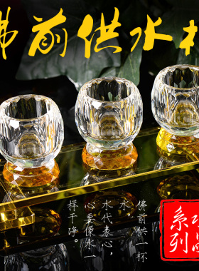 高档水晶净水杯净瓶圣水杯大悲咒杯供水杯摆件 佛具用品佛前财神