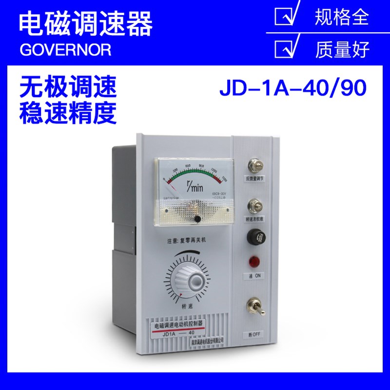 JD1A-40电机调速器220V电磁调速滑差电机控制器开关JD2A-90带线