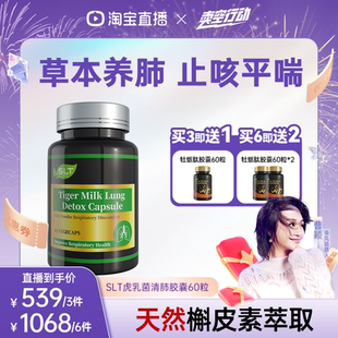 SLT斯乐泰进口清肺片槲皮素胶囊肺立清草本养肺保健 曹颖甄选