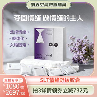 【第五空间舱】SLT斯乐泰焦虑情绪舒缓胶囊更年期潮热盗汗疗愈
