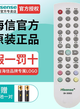 HISENSE海信原装正品电视机遥控器CN-30605通用TLM26P69DX 22/26V68X 22V08X 19V09X 22V68W 19V68 22V68R