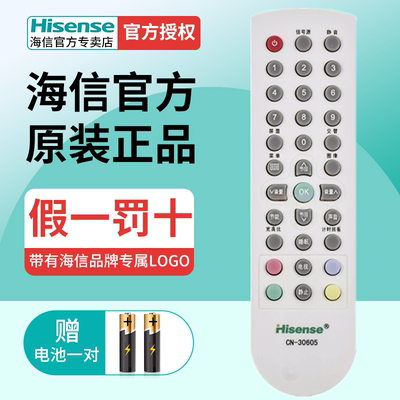 HISENSE海信原装正品电视机遥控器CN-30605通用TLM26P69DX 22/26V68X 22V08X 19V09X 22V68W 19V68 22V68R