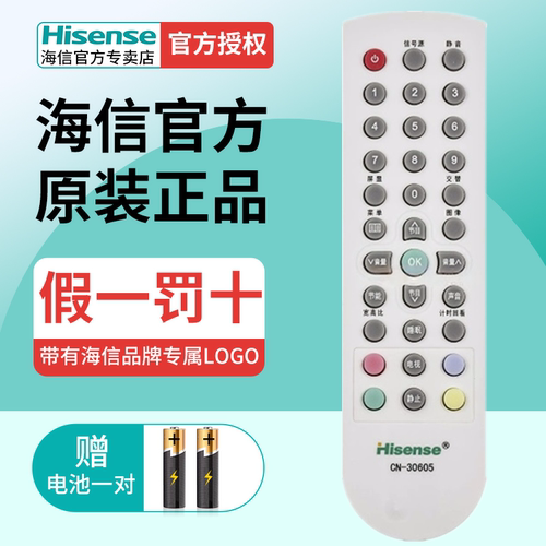 HISENSE海信原装正品电视机遥控器CN-30605通用TLM22V88X 19/22V88 19V66 19V68X 22/26V68 19V09 22V08