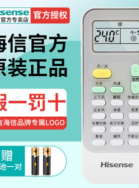 原装Hisense海信空调遥控器DG11J1-10通用KFR-26G/12FZBp-A3 KFR-26G/19FZBpH-A3 KFR-26G/20FZBpD-3a