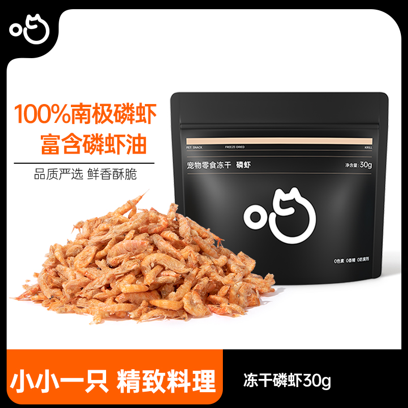 labmaomi冻干磷虾酥脆营养