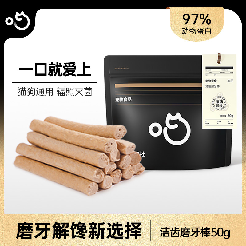 喵咪颜究社磨牙棒猫咪零食冻干生骨肉狗狗耐咬宠物专用换牙磨牙棒,宠物/宠物食品及用品,猫冻干零食,淘宝优惠券,粉丝福利购,淘宝优惠卷