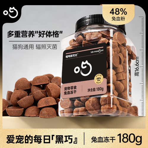 喵咪颜究社兔血冻干零食