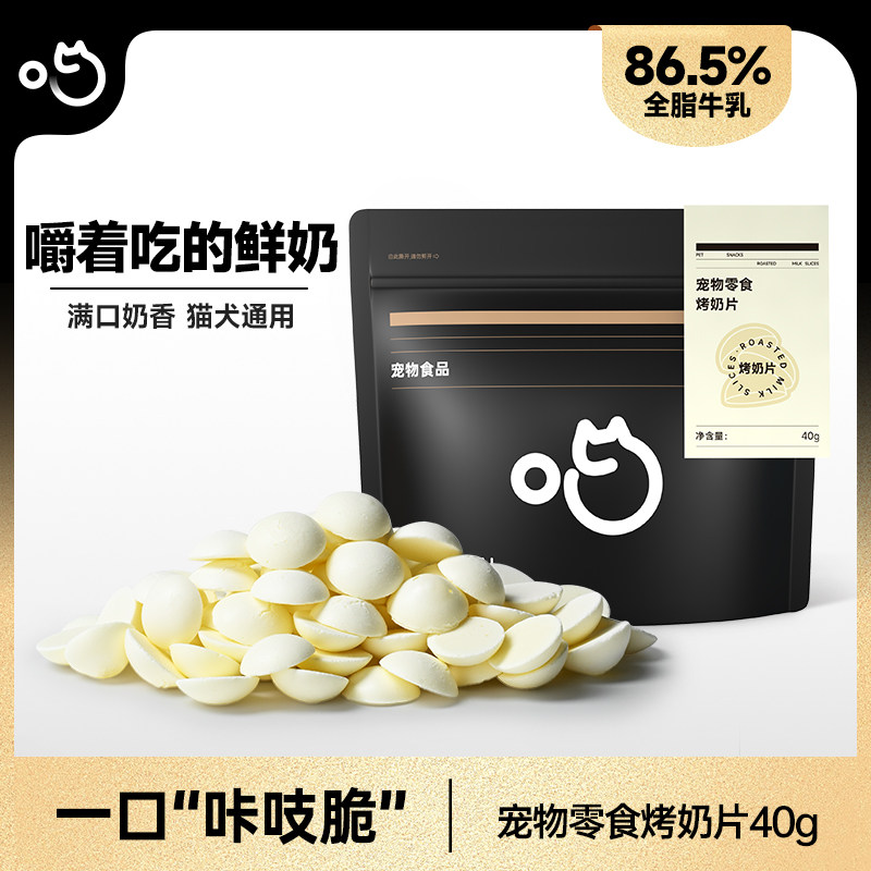 喵咪颜究社烤奶片冻干猫咪零食营养牛乳磨牙补充营养狗狗宠物零食