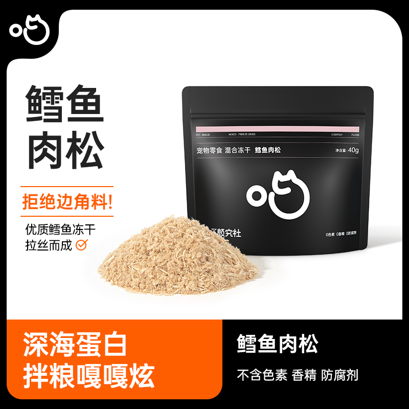 喵咪颜究社鳕鱼鸡肉松猫零食