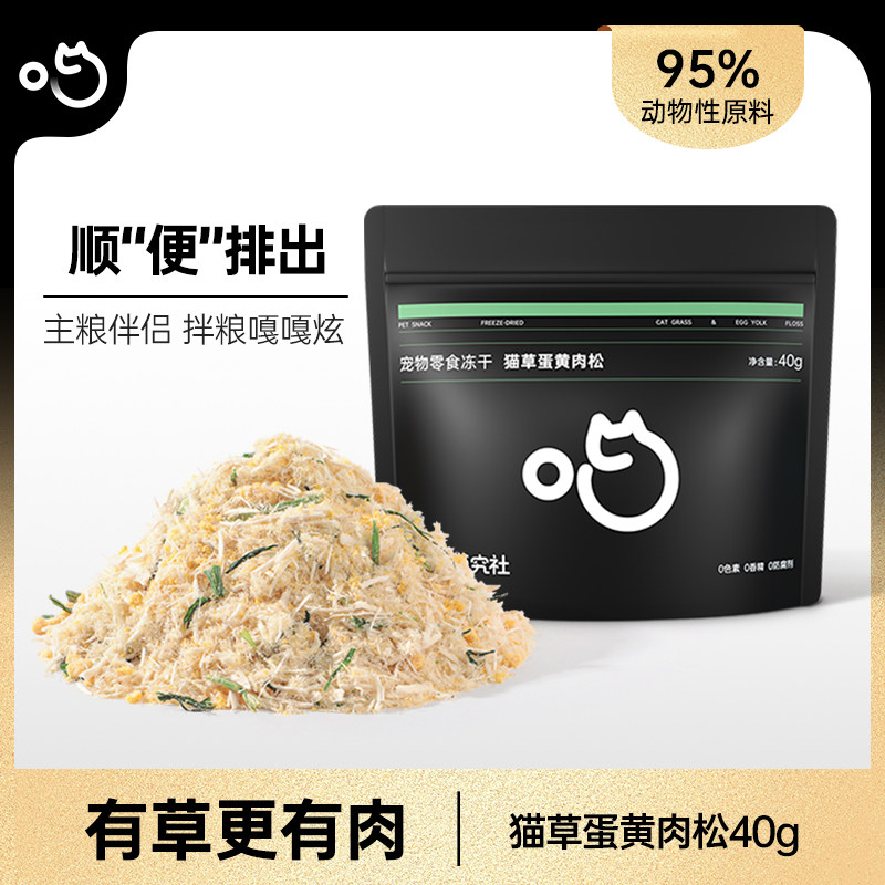 喵咪颜究社猫草肉松蛋黄鸡肉松猫粮伴侣宠物猫咪拌饭冻干猫咪零食,宠物/宠物食品及用品,猫冻干零食,淘宝优惠券,粉丝福利购,淘宝优惠卷