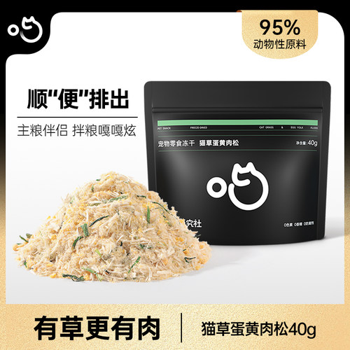 喵咪颜究社猫草肉松蛋黄肉松零食