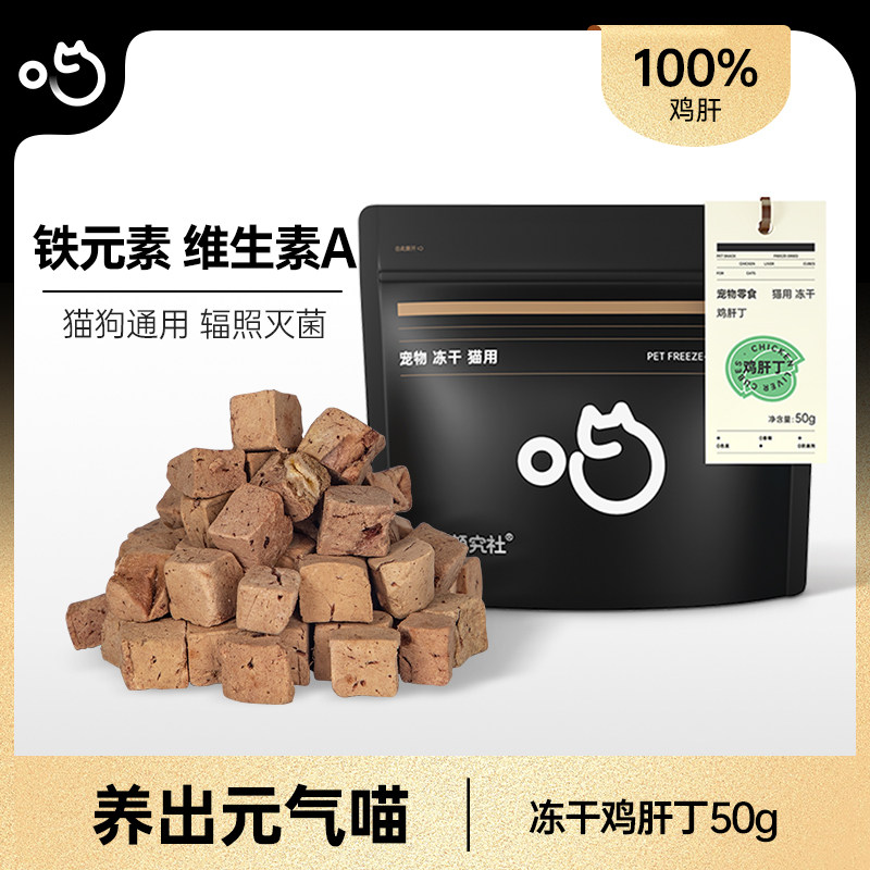 喵咪颜究社冻干鸡肝粒猫咪狗宠物拌饭营养零食纯肉营养美味鸡肝丁,宠物/宠物食品及用品,猫冻干零食,淘宝优惠券,粉丝福利购,淘宝优惠卷