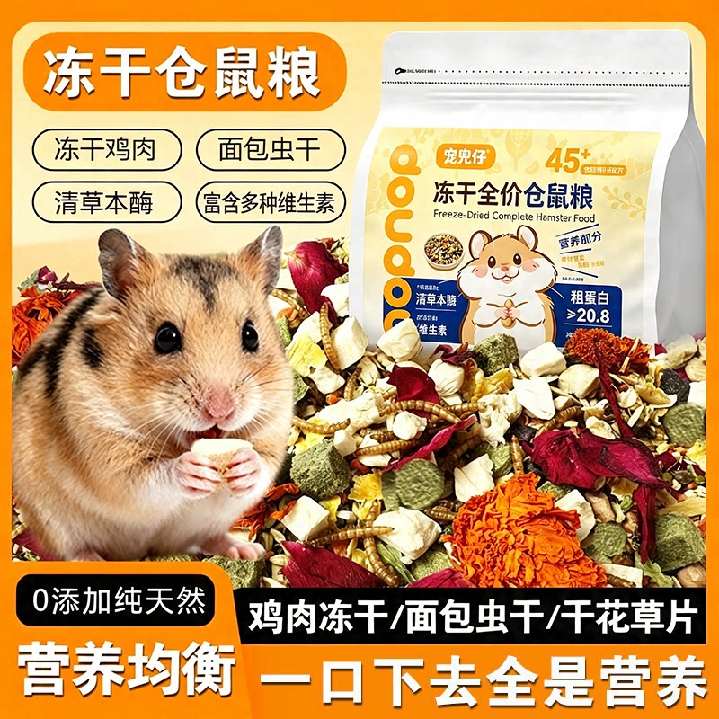 宠兜仔小型仓鼠宠物饲养口粮