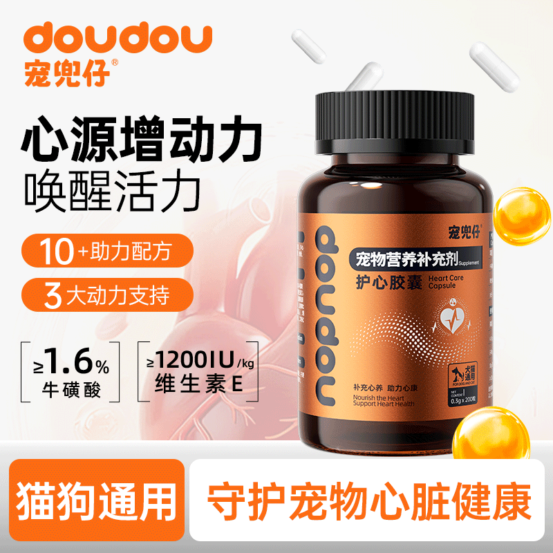 宠兜仔宠物辅酶Q10猫咪狗狗保护心脏健康辅助调理强心脏