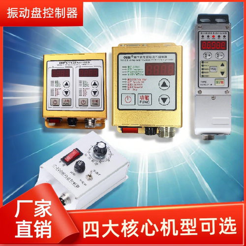 振动送料控制器220V/5A控制器
