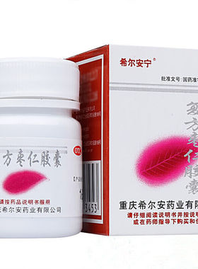 希尔安宁复方枣仁胶囊12粒养心安神心神不安失眠多梦惊悸酸枣仁