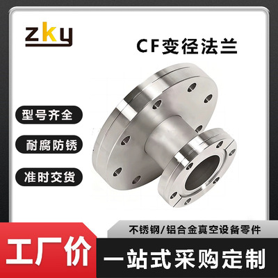 源头厂家CF63转CF16法兰变径转35/50真空快装管道接头