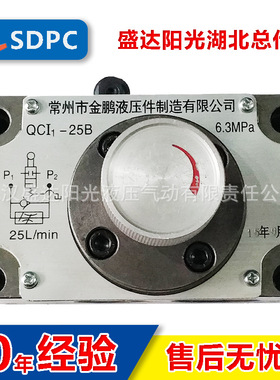 现货 金鹏 武进二厂 上海东方 QCI-25B QCI1-25B 单向行程调速阀