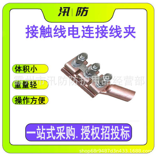 铁路接触网配件接触线电连接线夹 电气化铁路施工接触网线夹