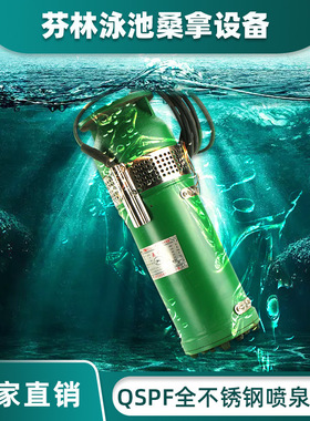 QSPF 304全不锈钢喷泉专用潜水泵 380V 鱼缸变频潜水泵 厂家直售