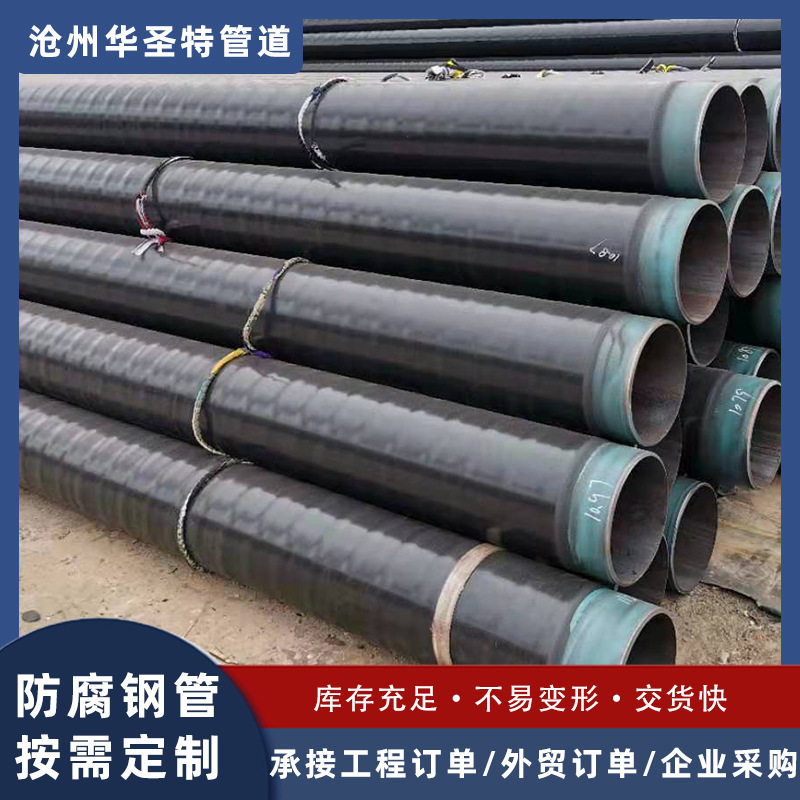 厂家现货工程排水加强级3PE防腐钢管 大口径3pe防腐螺旋钢管