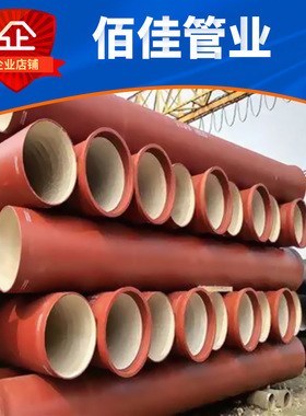 K9红色球墨铸铁管 雨污分流工程用红铸铁管DN300离心球磨铸铁管