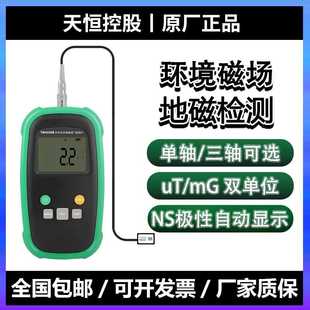 天恒TM4100B 4300B磁通門磁強(qiáng)計(jì)地球磁場微弱剩磁空間環(huán)境測量