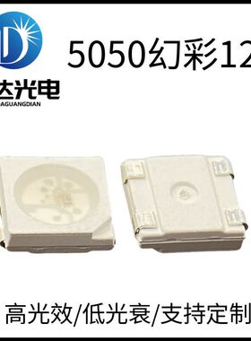 5050幻彩12V灯珠内置ic可编程LED灯珠 5050RGB贴片12V快慢闪灯珠