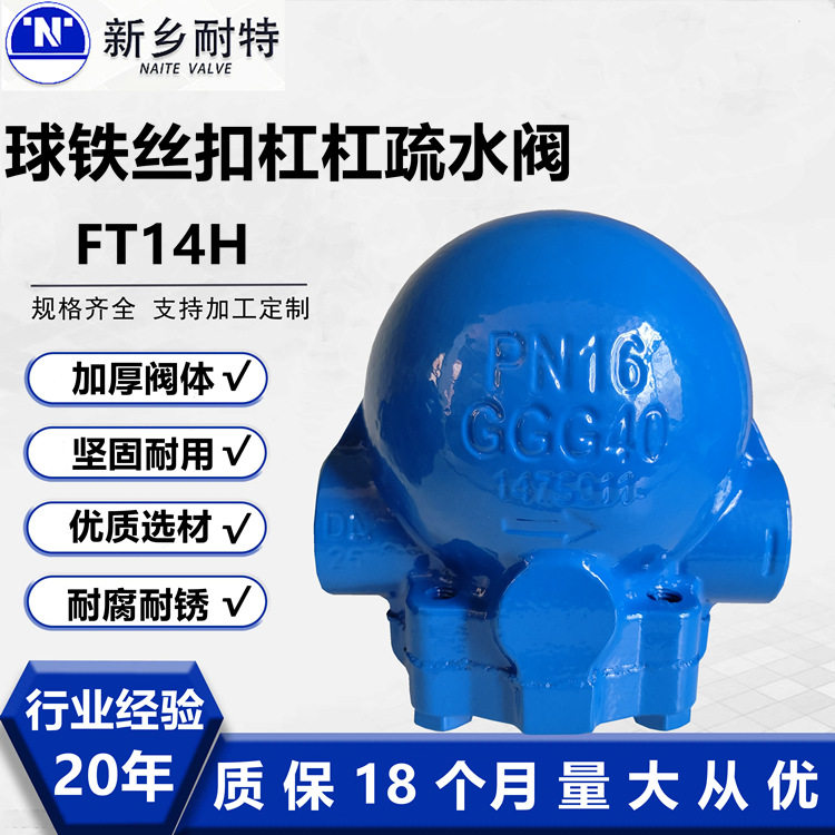 杠杆蒸汽疏水阀FT44H-16自动排水法兰杠杆浮球式螺纹球铁疏水器