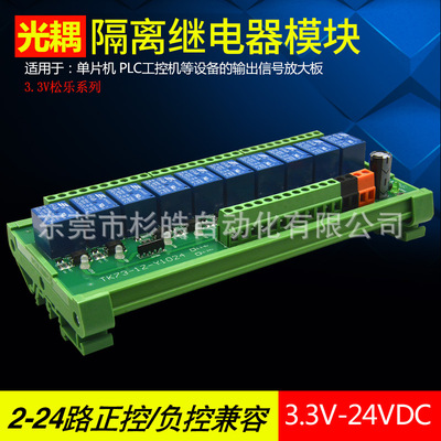 10路松乐继电器模组模块PLC控制板12v24V小型SRD功率模组连接器