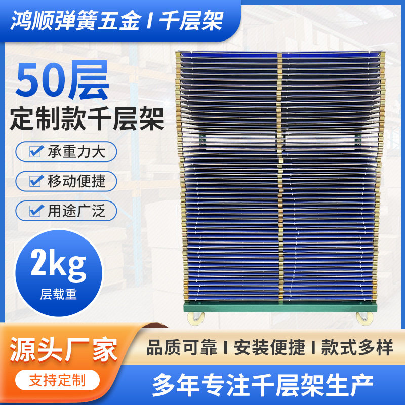 厂家批发50层千层架可移动仓库货架丝印晾干晒干架网格晾晒千层架
