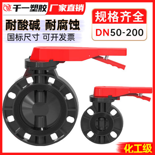 pvc蝶阀管道阀门开关法兰闸阀给水管配件塑料dn90 110 160对夹式