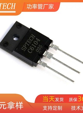 SPTECH晶体管 工厂直销NPN晶体管 写真机喷绘机专用2SC6104晶体管