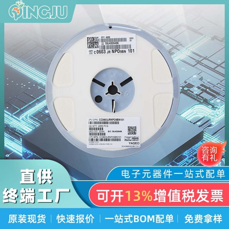 贴片电容0603 100PF 50V 5%CC0603JRNPO0BN101陶瓷电子元器件配单